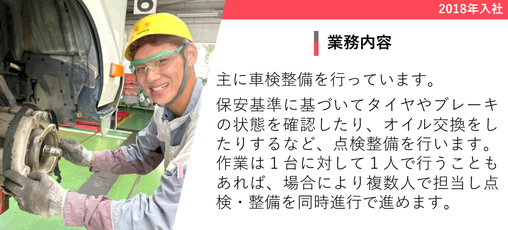 整備職