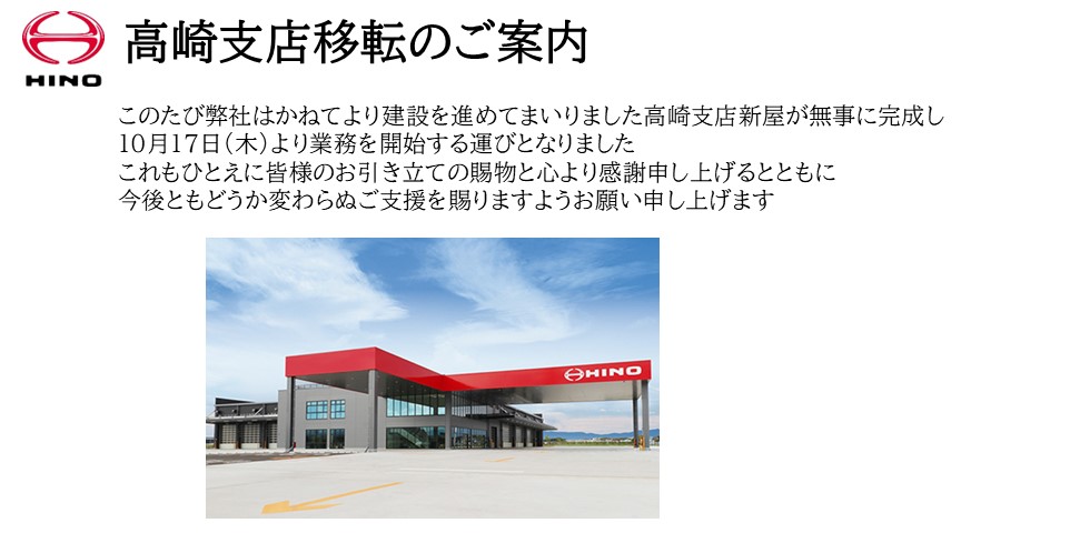 高崎支店の移転のご案内