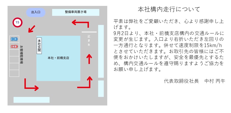 本社構内走行について